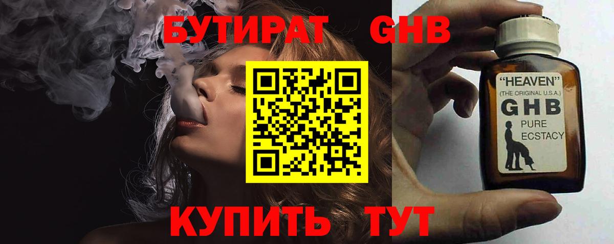 Бутират  Бутират 1.4BDO  Вход с VPN  Майский 