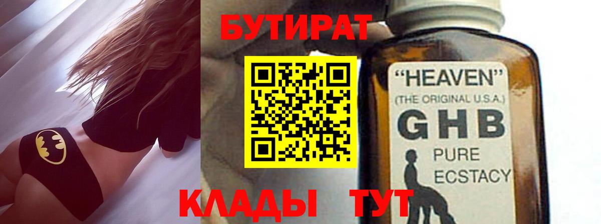 Бутират бутик Майский