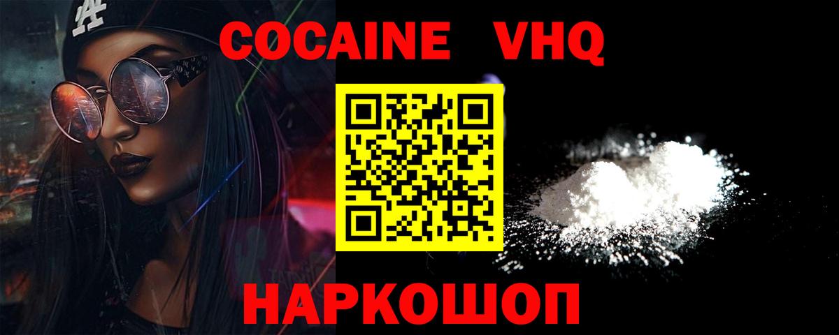 COCAIN 97%  Вход с VPN  Майский  Cocaine  Кокаин FishScale 