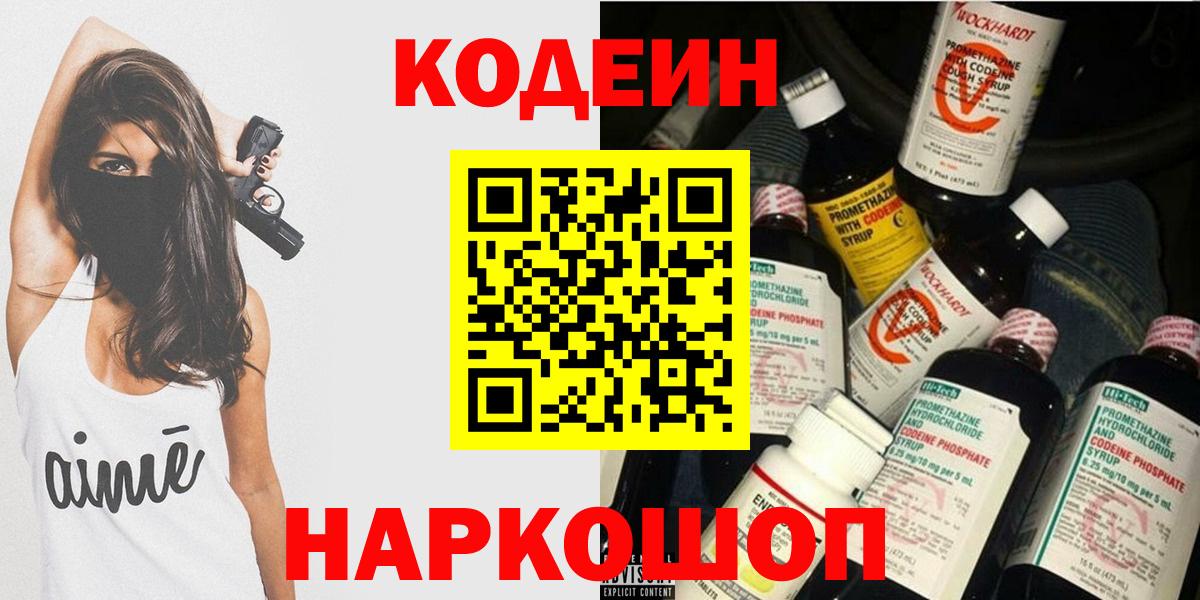 Кодеин Purple Drank  Codein напиток Lean (лин)  Майский  Вход с VPN 