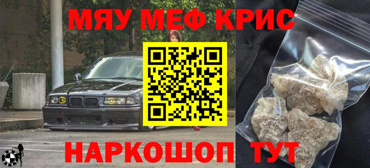 Меф mephedrone  Мефедрон mephedrone  МЯУ-МЯУ  цена наркотик  Вход с VPN  Меф  Майский 