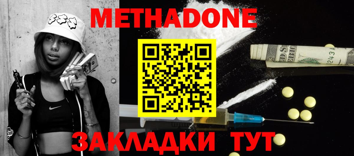 Метадон мёд  Вход с VPN  ОМГ ОМГ сайт  МЕТАДОН кристалл  Майский 